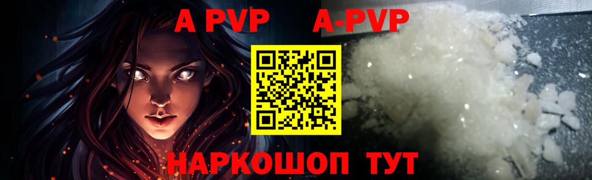 Alpha PVP мука Энгельс