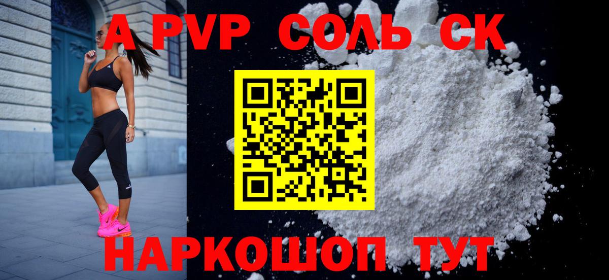 Альфа ПВП кристаллы  Вход с VPN  Энгельс  Alpha PVP  Alpha-PVP СК КРИС 