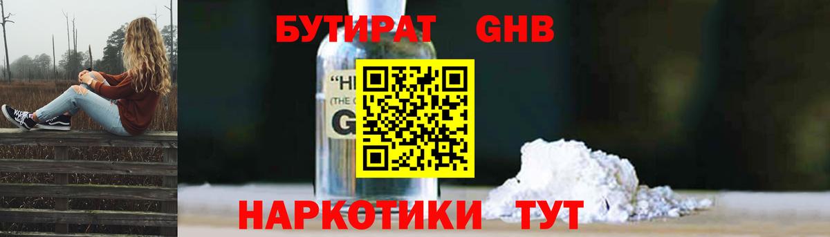 Бутират вода  Вход с VPN  Энгельс 