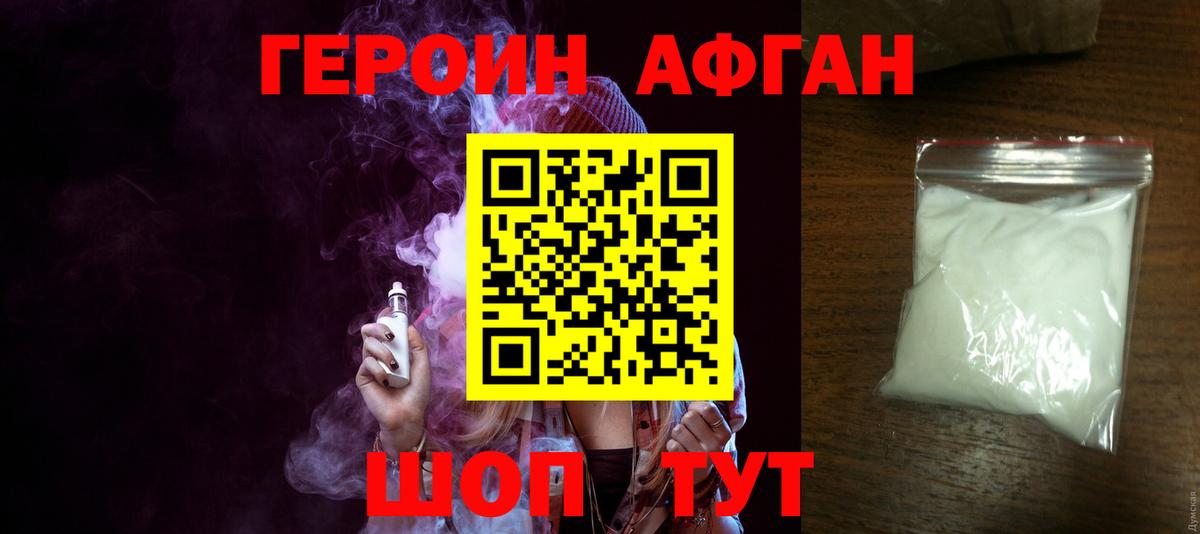 ГЕРОИН афганец  Вход с VPN  Энгельс 
