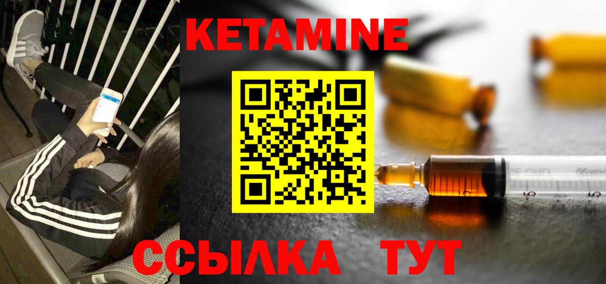 Кетамин ketamine Энгельс