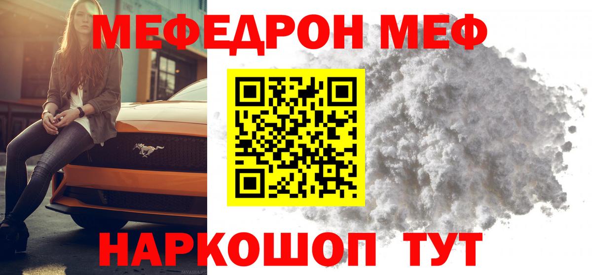 магазин    Меф мука  Меф  Вход с VPN  Энгельс 