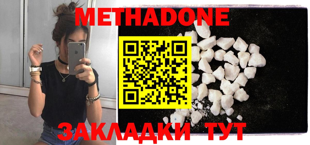 МЕТАДОН methadone  Вход с VPN  Энгельс 