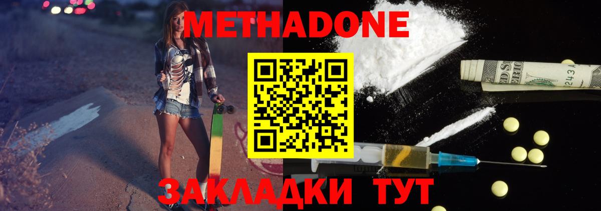 Метадон белоснежный Энгельс